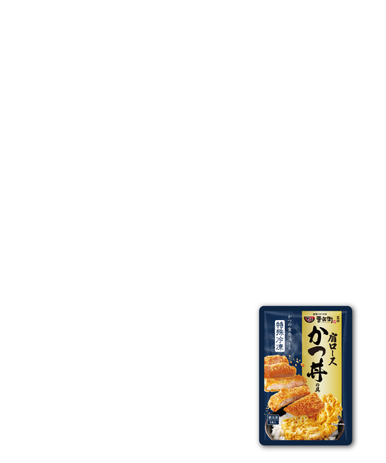 サクッと本格かつ丼