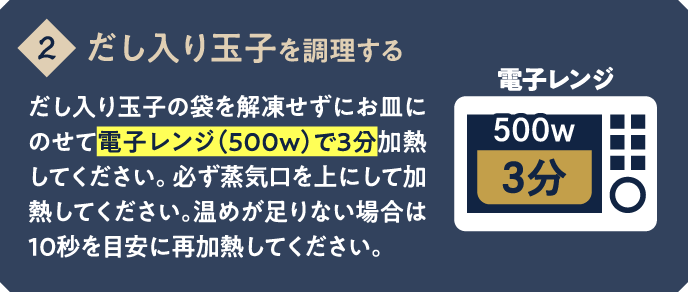 【2】だし入り玉子を調理する