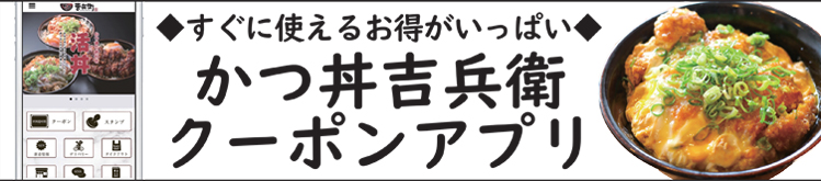 クーポンアプリ