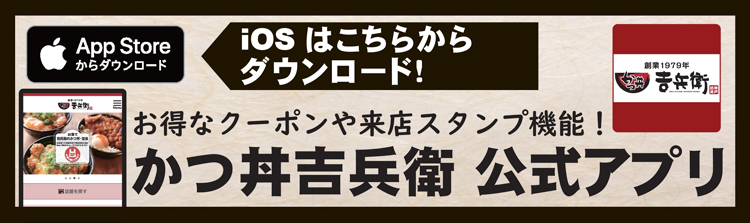 アプリ(iOS)