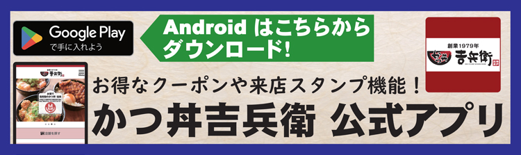 アプリ(Android)