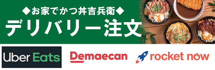 デリバリー注文