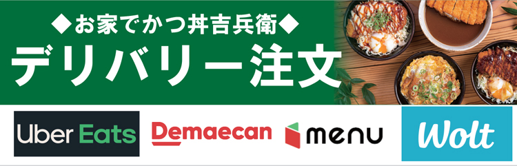 デリバリー注文