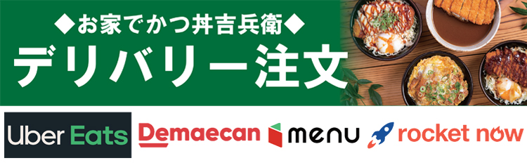 デリバリー注文