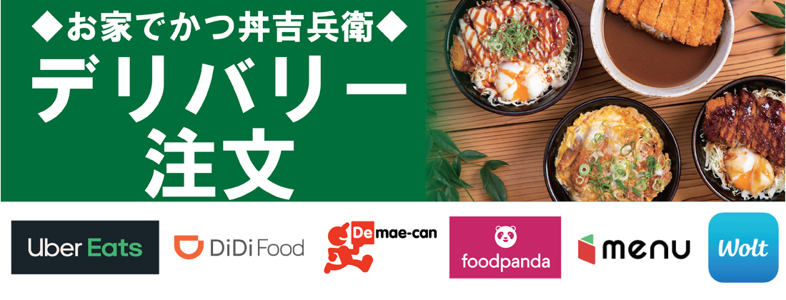 株式会社 吉兵衛 神戸三宮発の老舗かつ丼専門店 かつどん よしべい 株式会社 吉兵衛 神戸三宮発の老舗かつ丼専門店 かつどん よしべい