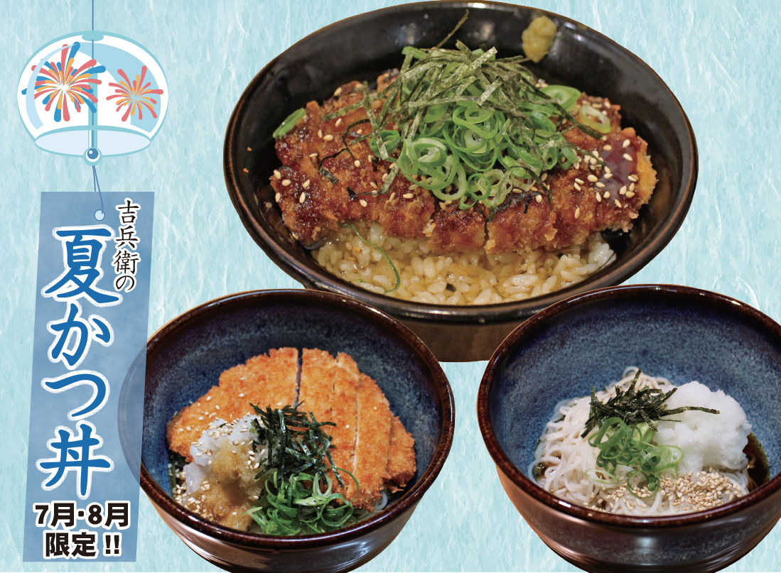 7月 2021 株式会社 吉兵衛